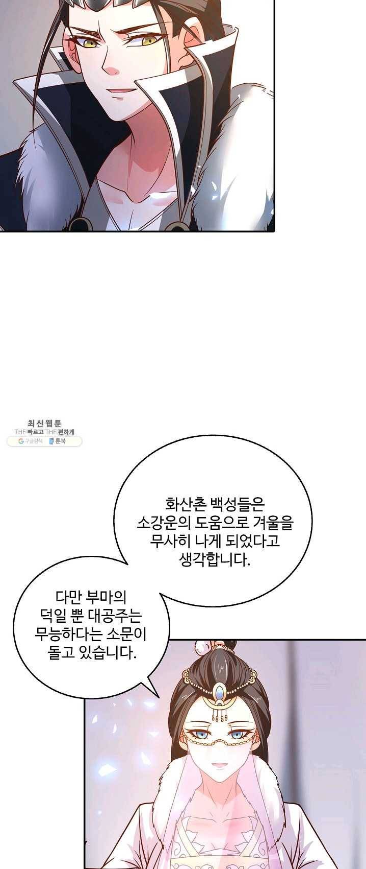 최강마존 데릴사위 70화 10