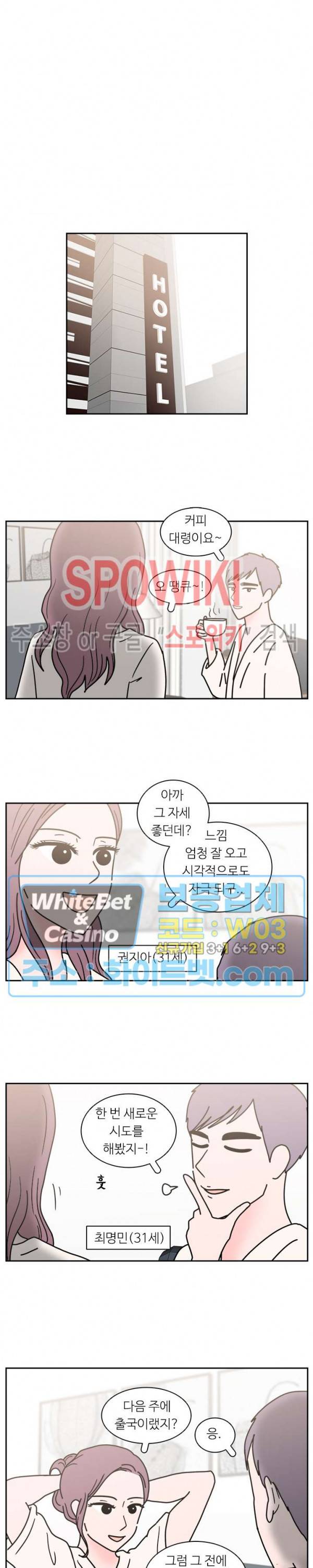 현실ㅅㅅ 21화 4