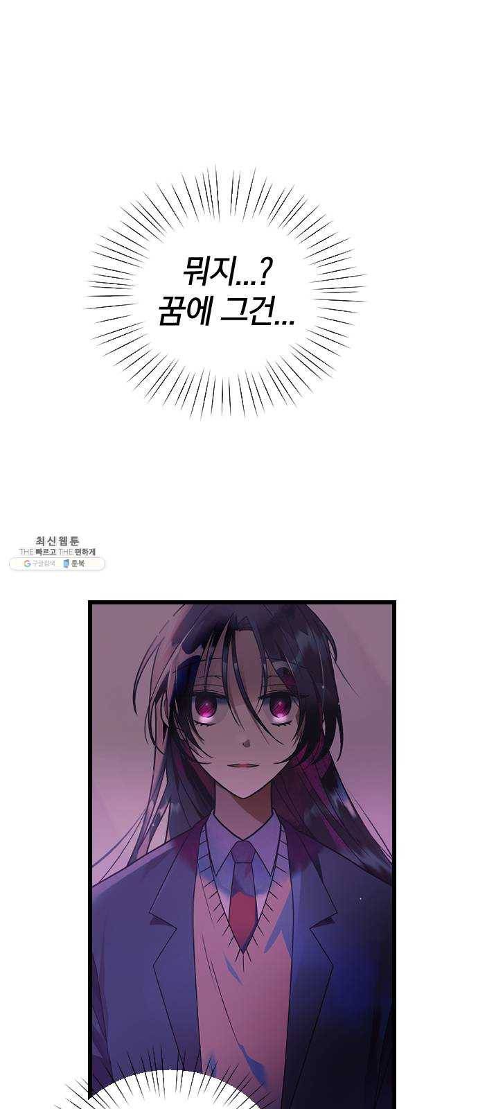 살아남은 로맨스 23화 어제 일 1