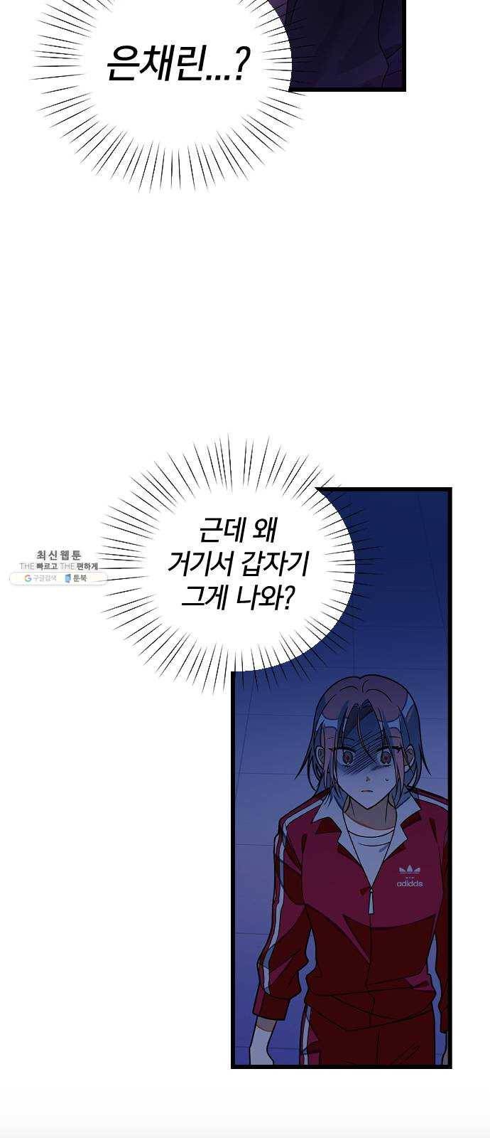 살아남은 로맨스 23화 어제 일 2