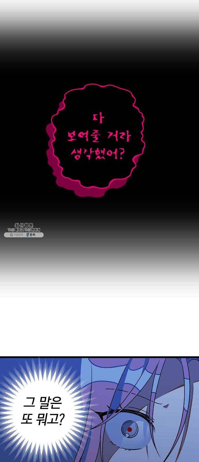 살아남은 로맨스 23화 어제 일 3