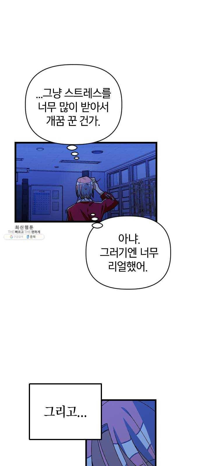 살아남은 로맨스 23화 어제 일 5