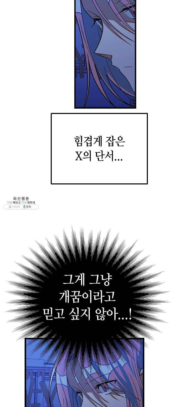 살아남은 로맨스 23화 어제 일 6
