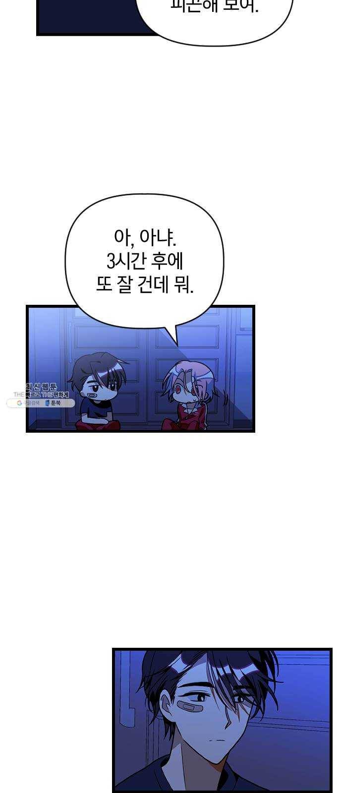 살아남은 로맨스 23화 어제 일 9