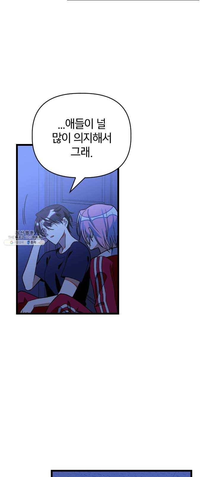 살아남은 로맨스 23화 어제 일 10