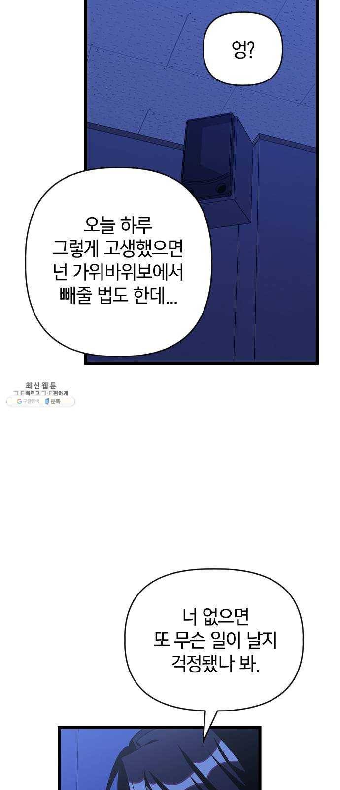 살아남은 로맨스 23화 어제 일 11