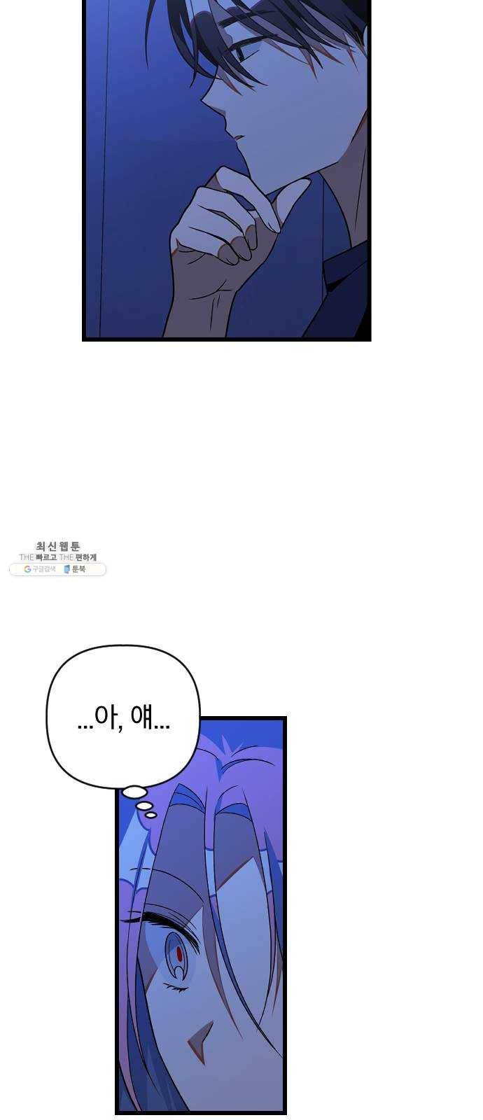살아남은 로맨스 23화 어제 일 12