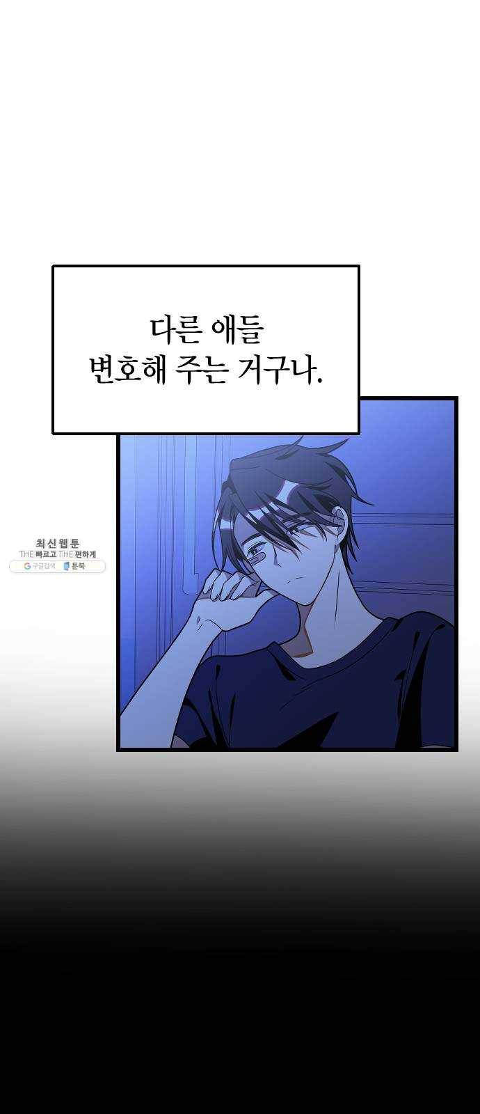 살아남은 로맨스 23화 어제 일 13