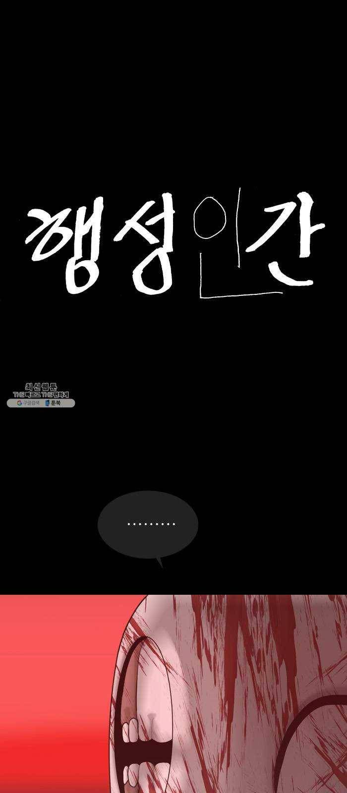 행성인간 94화 1