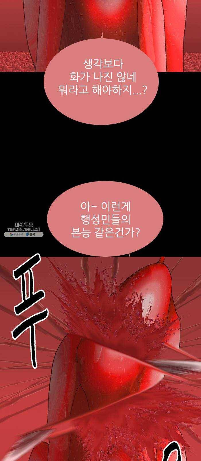 행성인간 94화 4