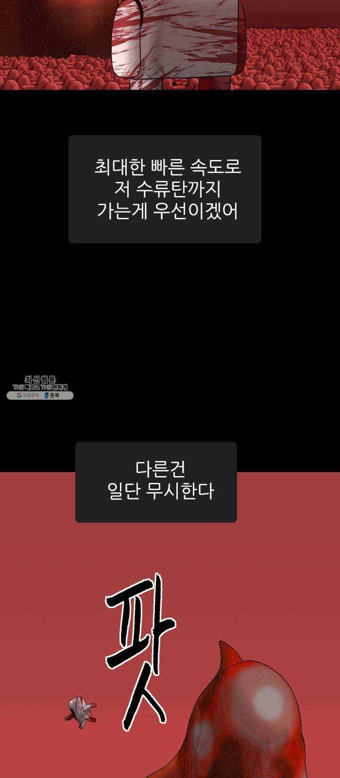 행성인간 94화 8