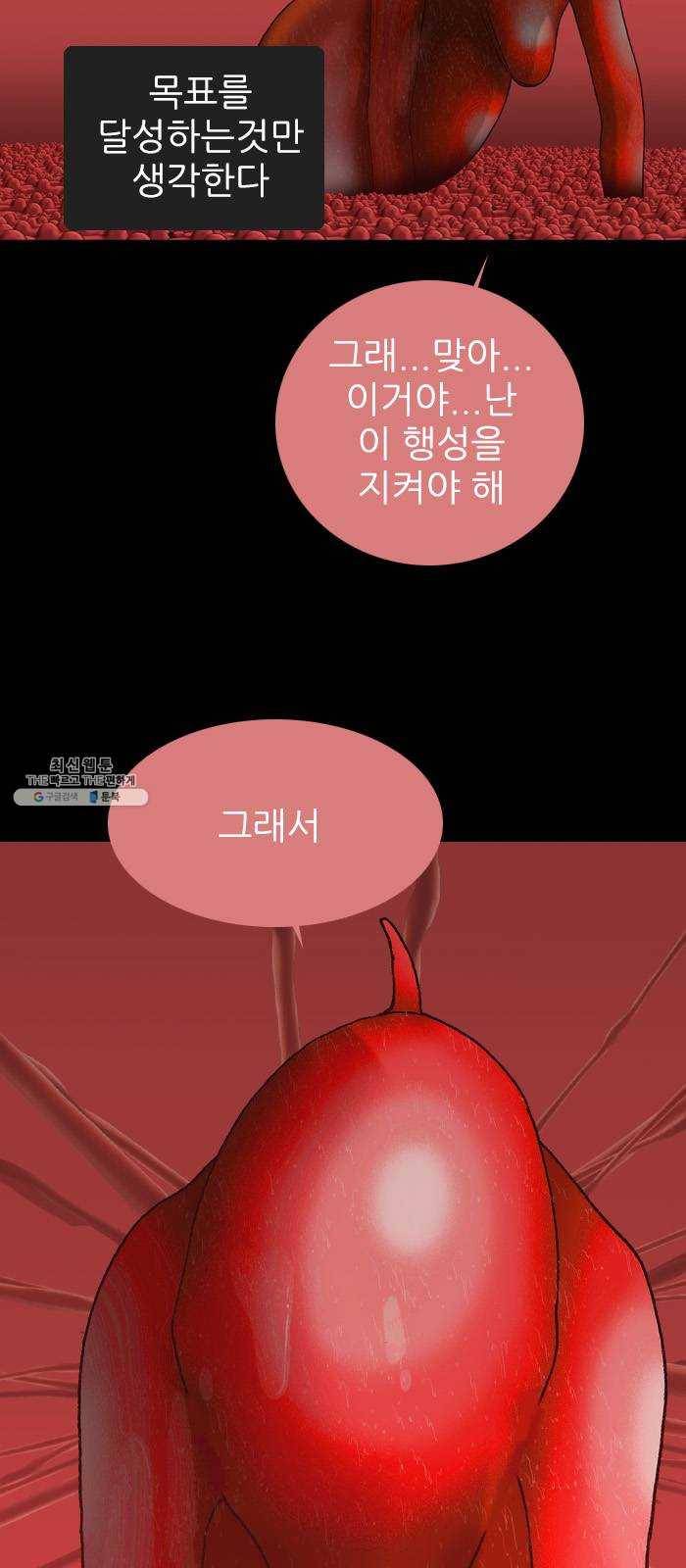 행성인간 94화 9