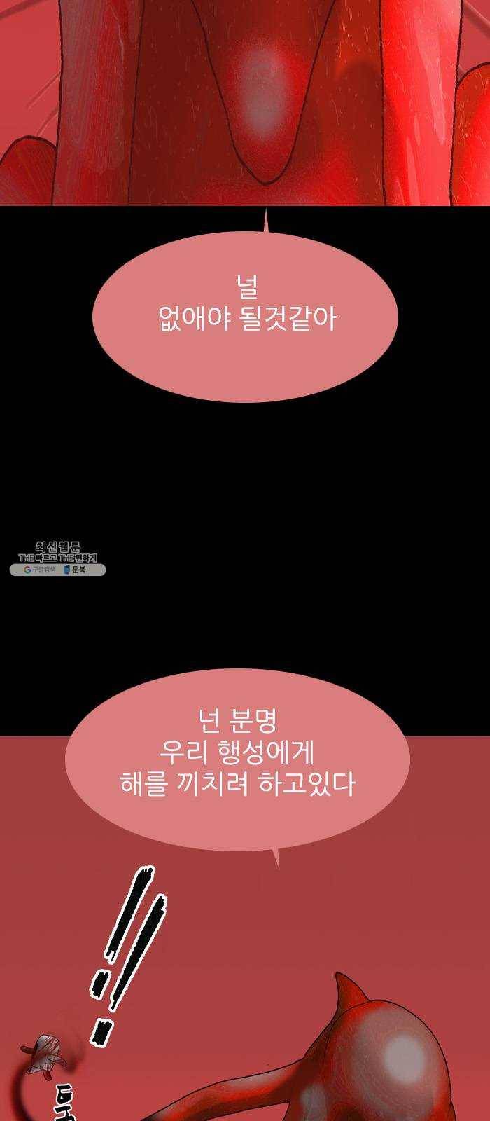 행성인간 94화 10
