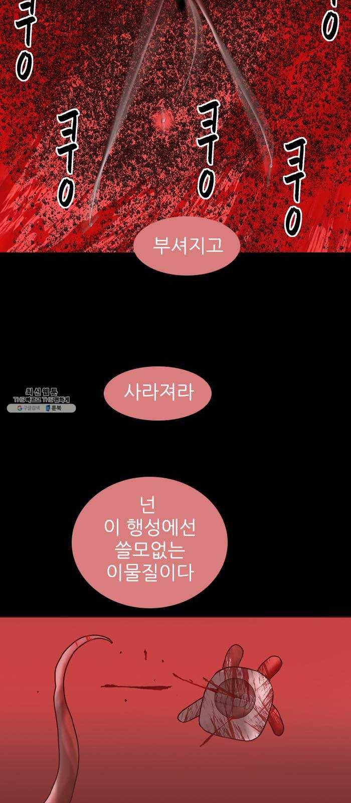 행성인간 94화 12