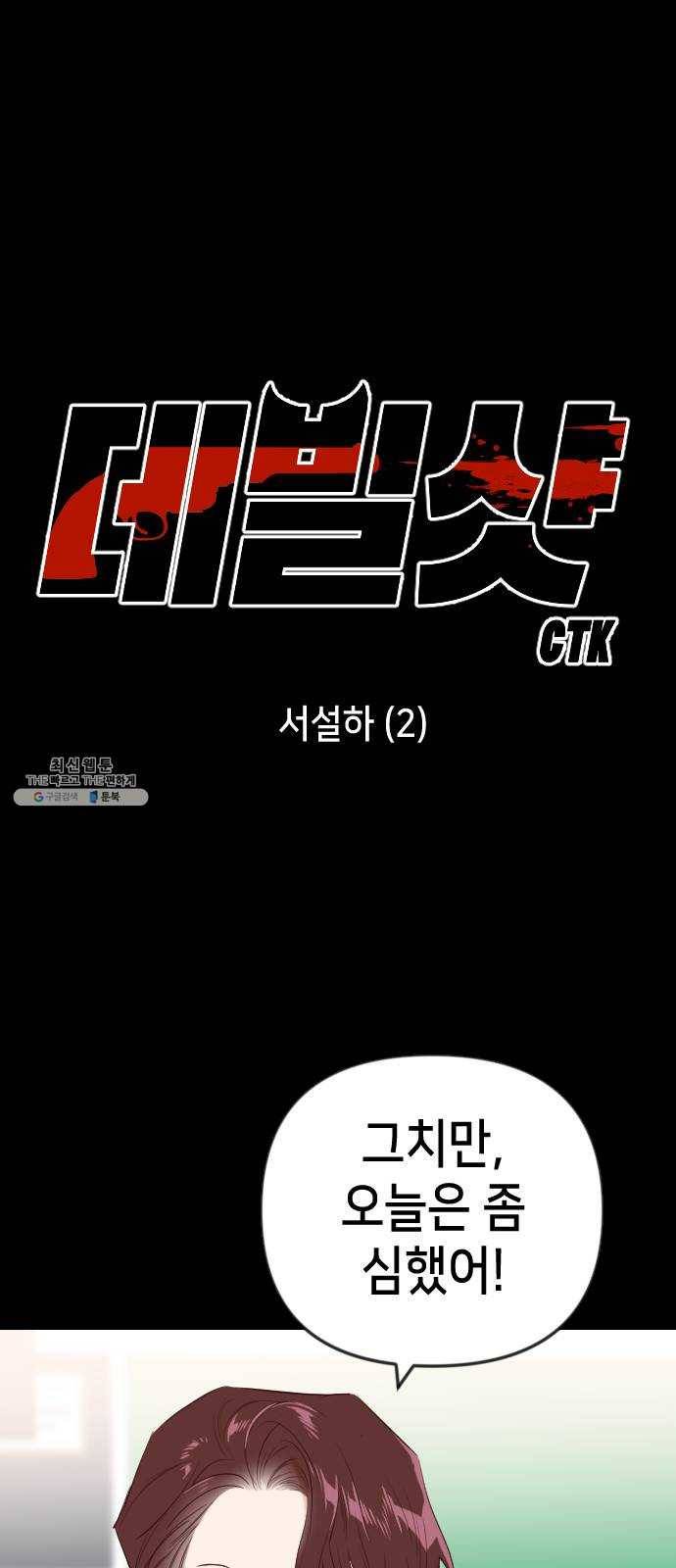 데빌샷 40화 서설하 (2) 3