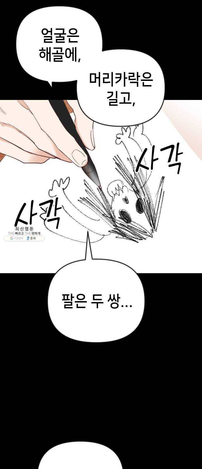 데빌샷 40화 서설하 (2) 9