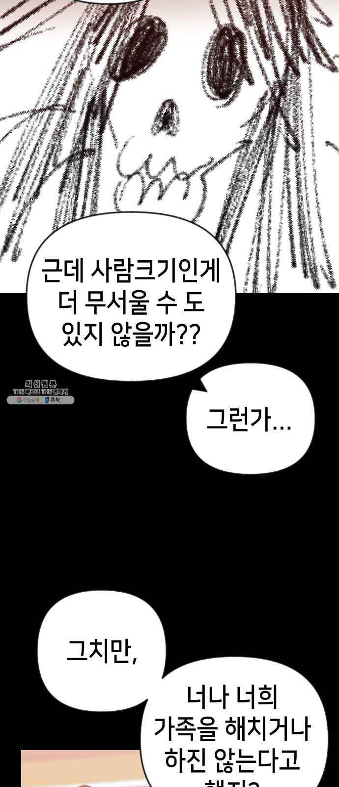 데빌샷 40화 서설하 (2) 12
