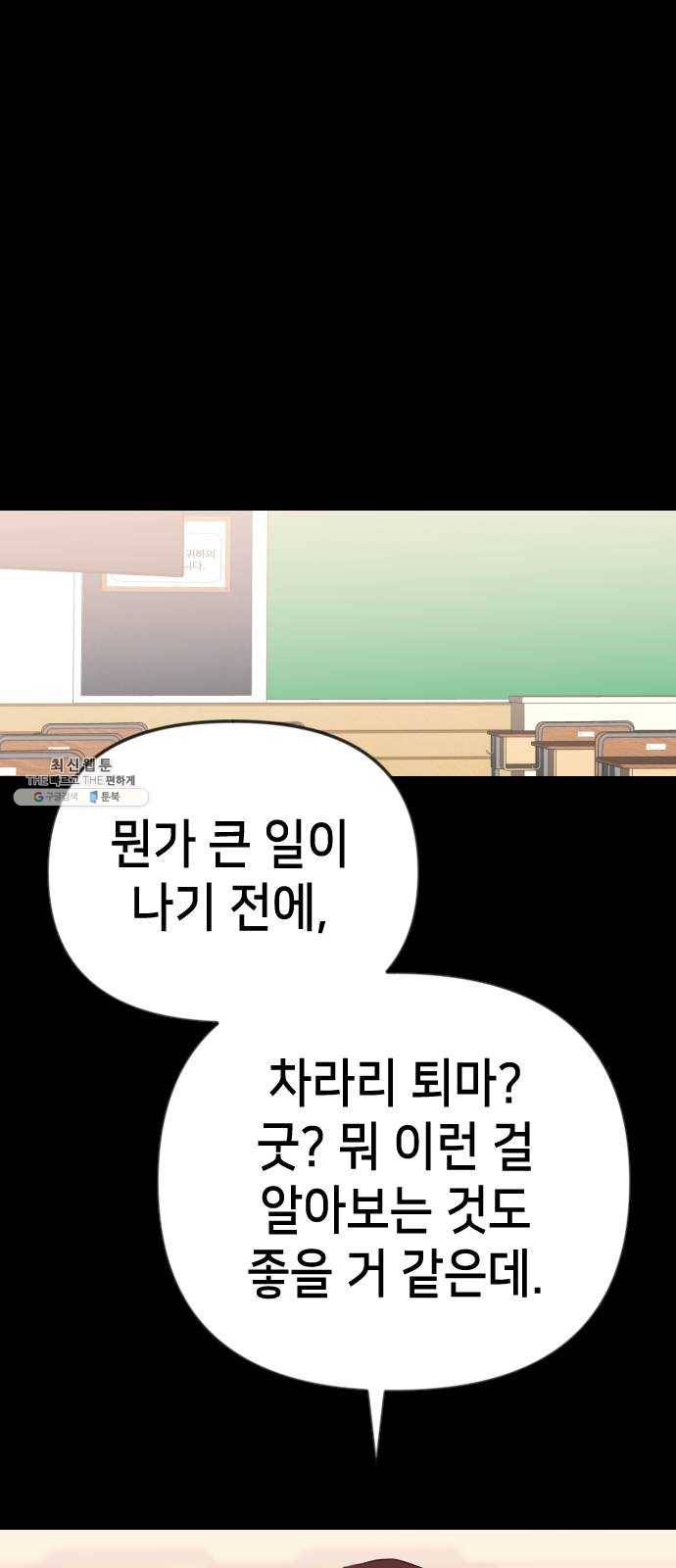데빌샷 40화 서설하 (2) 17