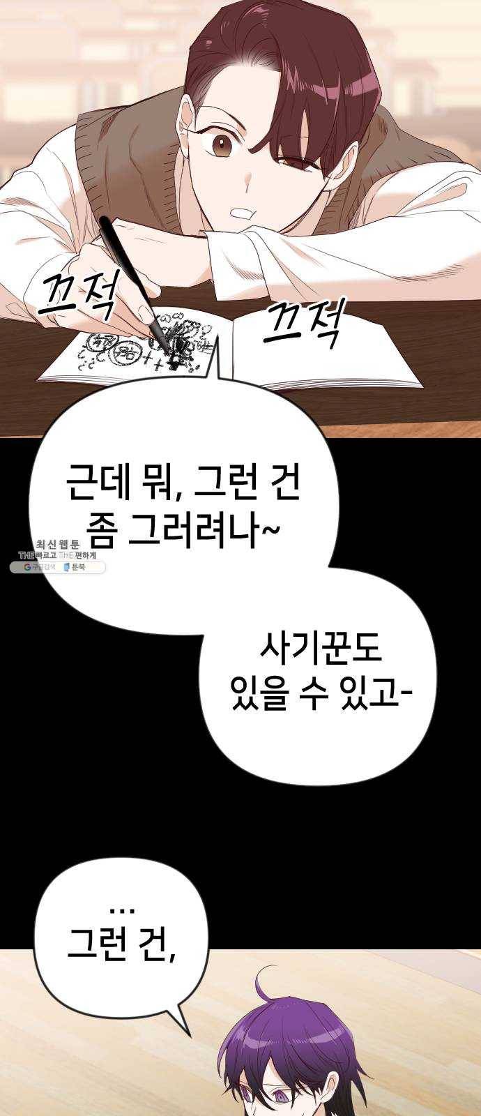 데빌샷 40화 서설하 (2) 18