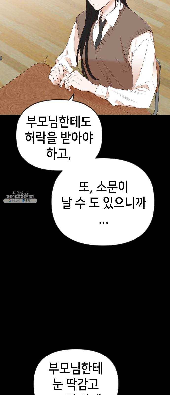 데빌샷 40화 서설하 (2) 19