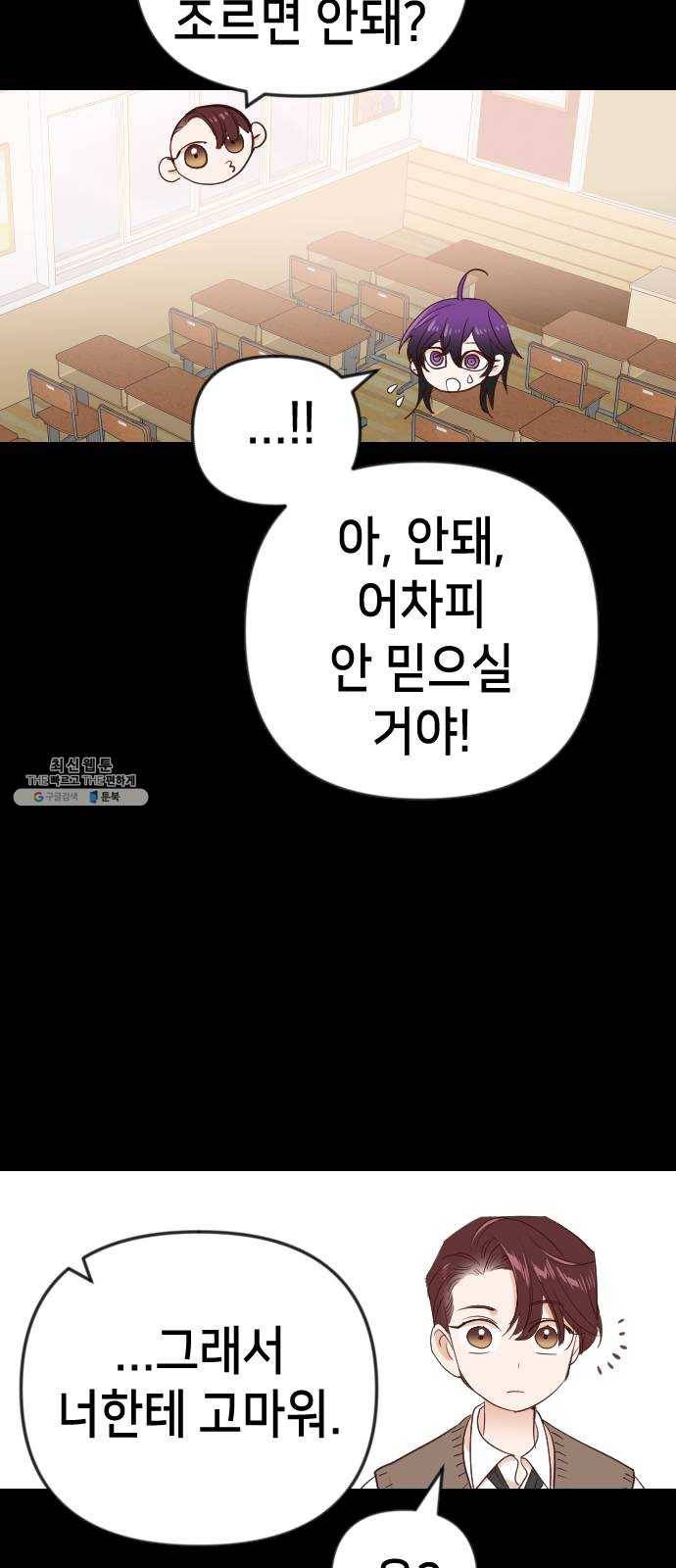 데빌샷 40화 서설하 (2) 20