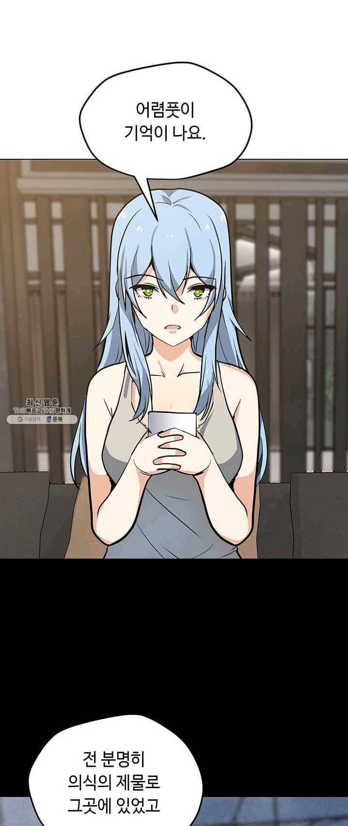 나 홀로 주문 사용자 50화 10