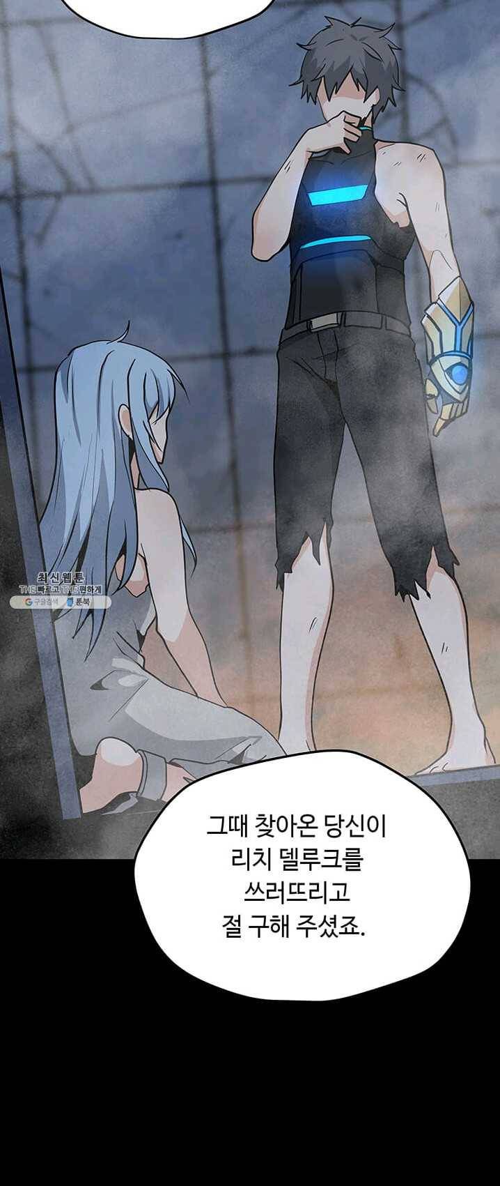 나 홀로 주문 사용자 50화 11