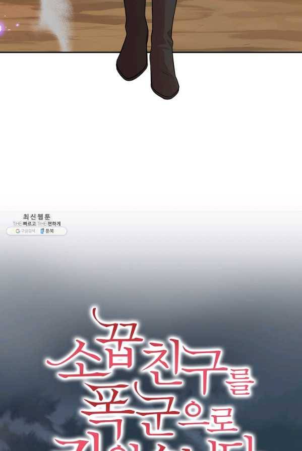 소꿉친구를 폭군으로 키웠습니다 26화 4