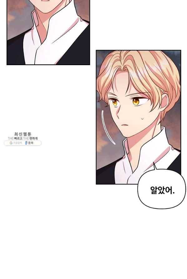 소꿉친구를 폭군으로 키웠습니다 26화 9