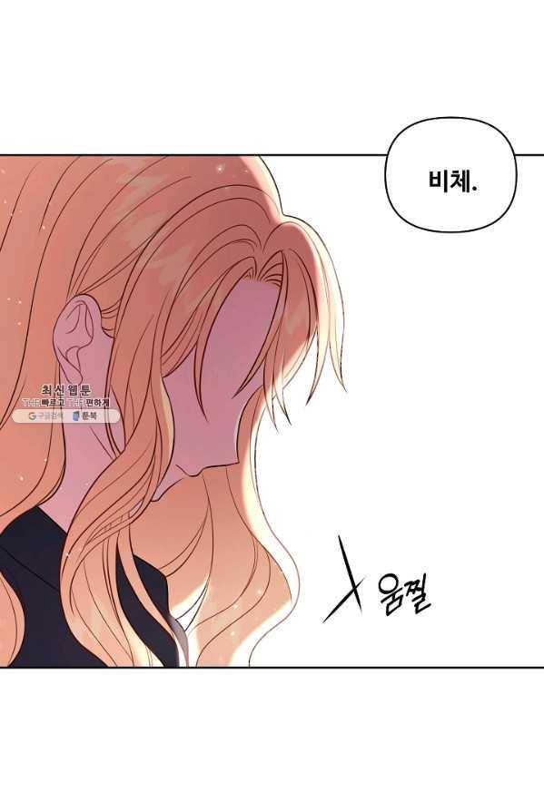 소꿉친구를 폭군으로 키웠습니다 26화 12