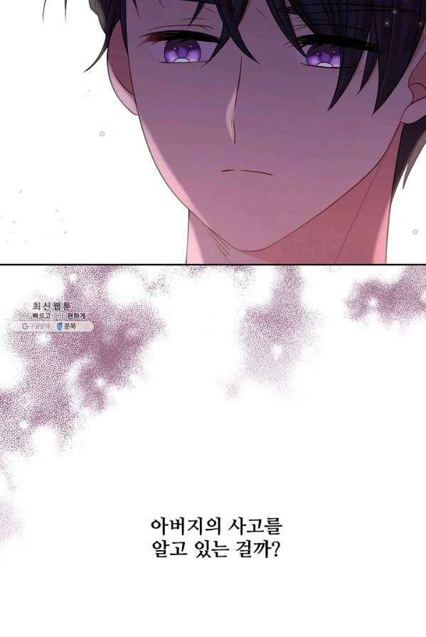 소꿉친구를 폭군으로 키웠습니다 26화 15