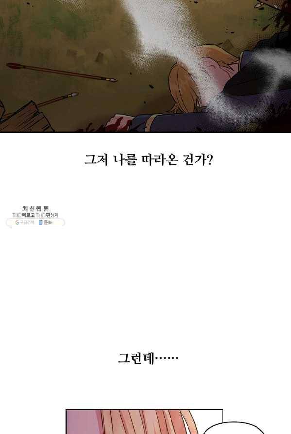 소꿉친구를 폭군으로 키웠습니다 26화 17