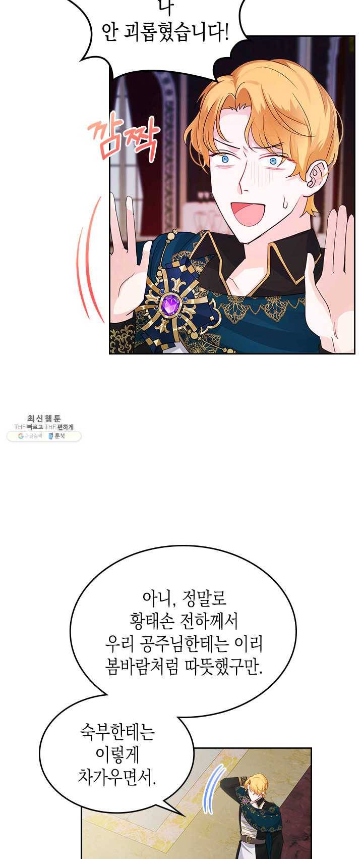 악역 황녀님은 과자집에서 살고 싶어 24화 4