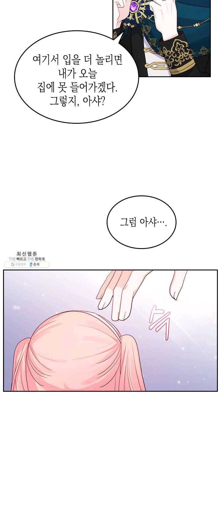악역 황녀님은 과자집에서 살고 싶어 24화 6