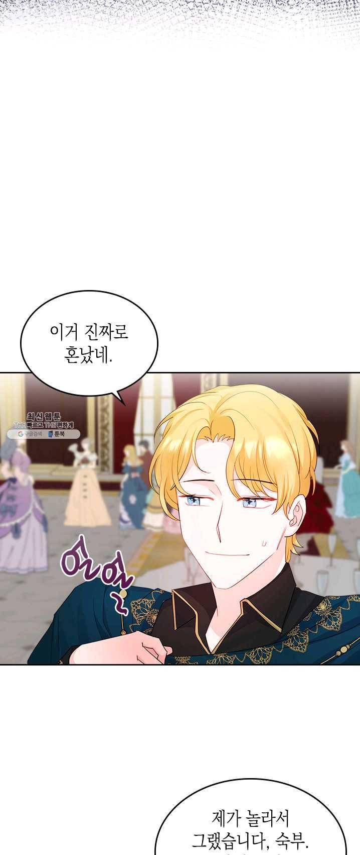 악역 황녀님은 과자집에서 살고 싶어 24화 8