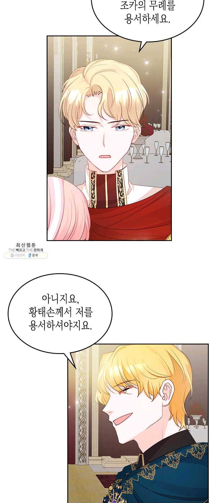 악역 황녀님은 과자집에서 살고 싶어 24화 9