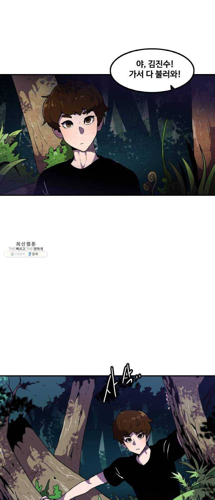생존로그 2화 2