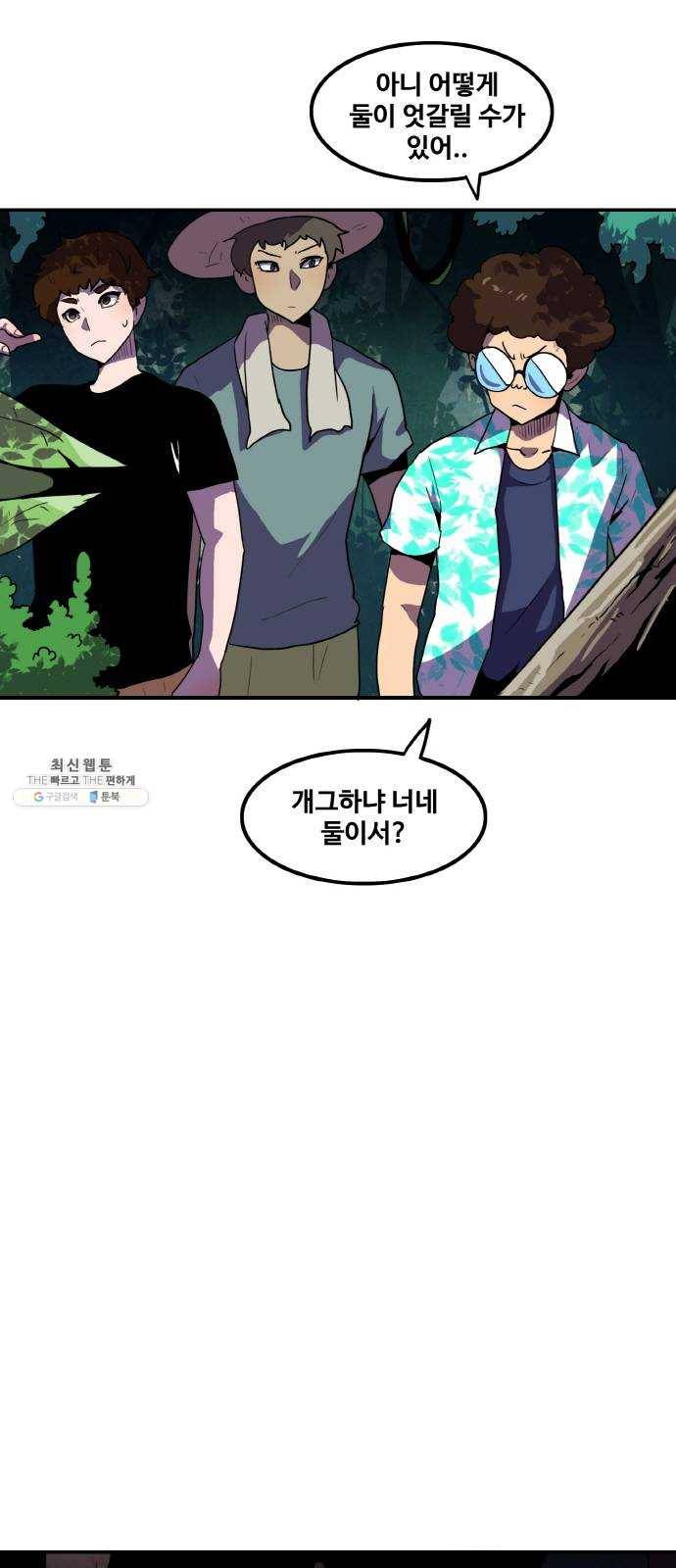 생존로그 2화 6
