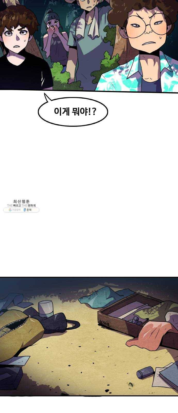 생존로그 2화 8