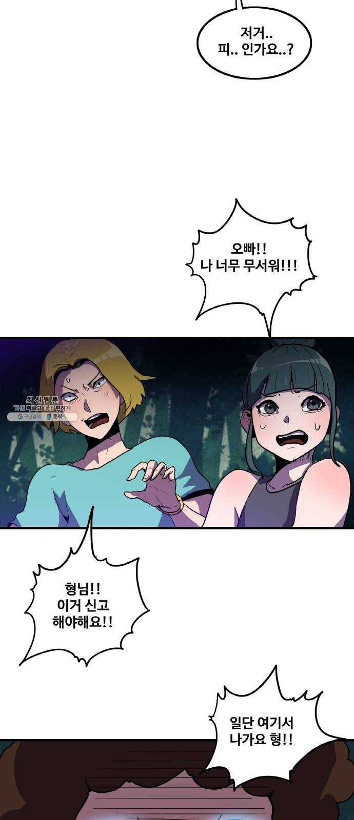 생존로그 2화 10