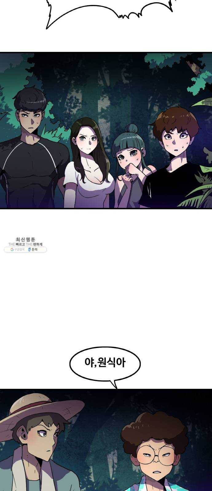 생존로그 2화 12