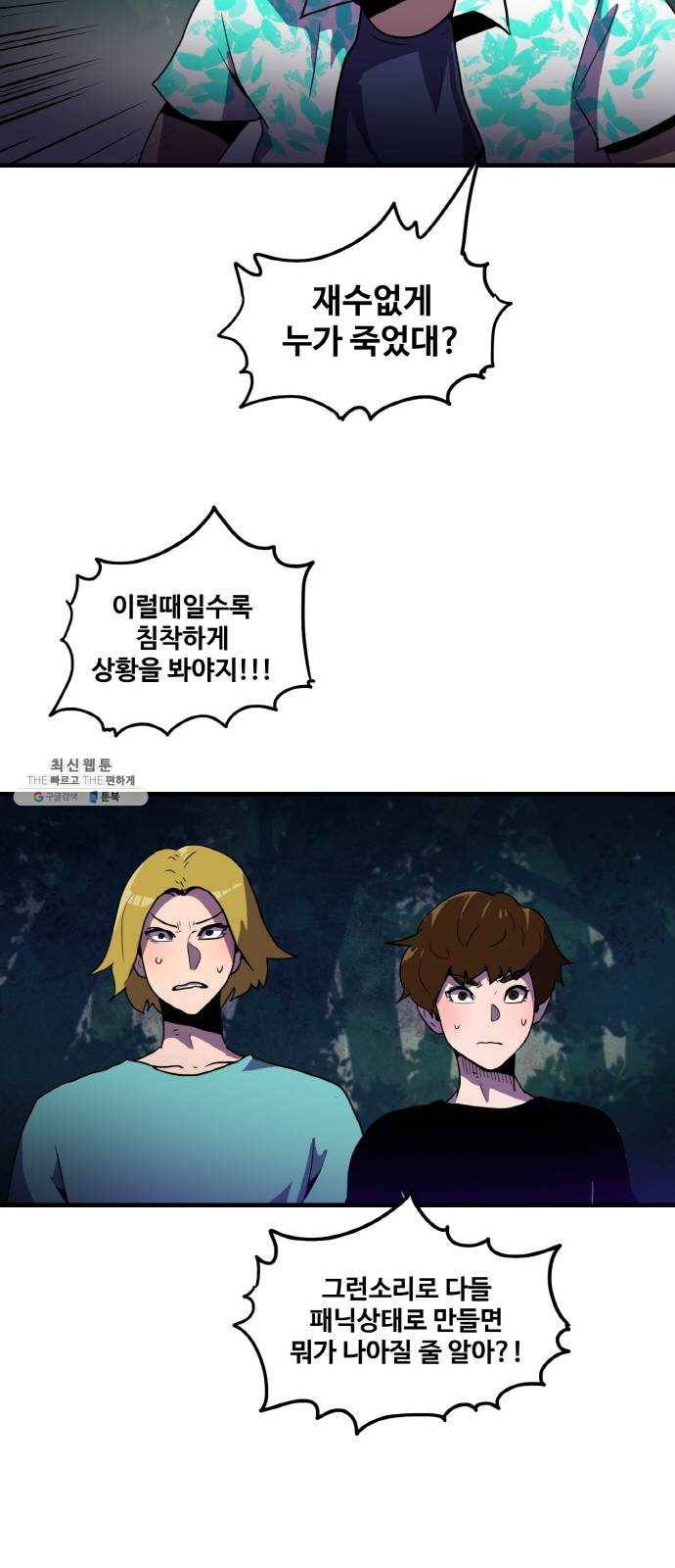 생존로그 2화 15
