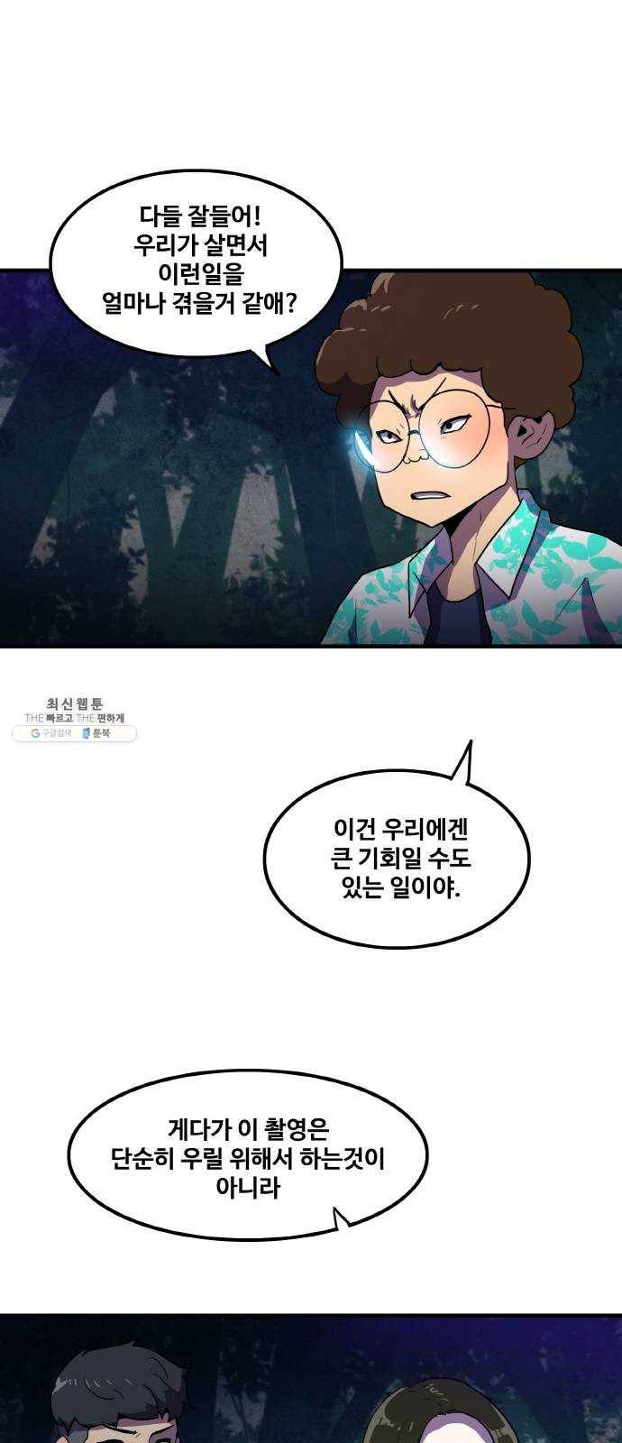 생존로그 2화 16