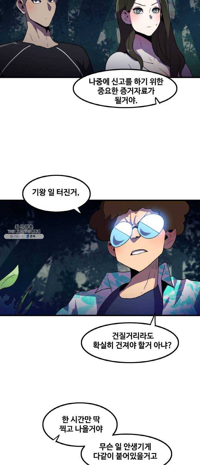 생존로그 2화 17