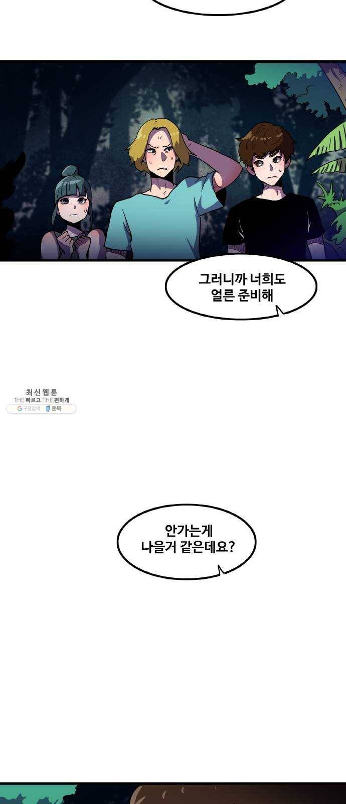 생존로그 2화 18