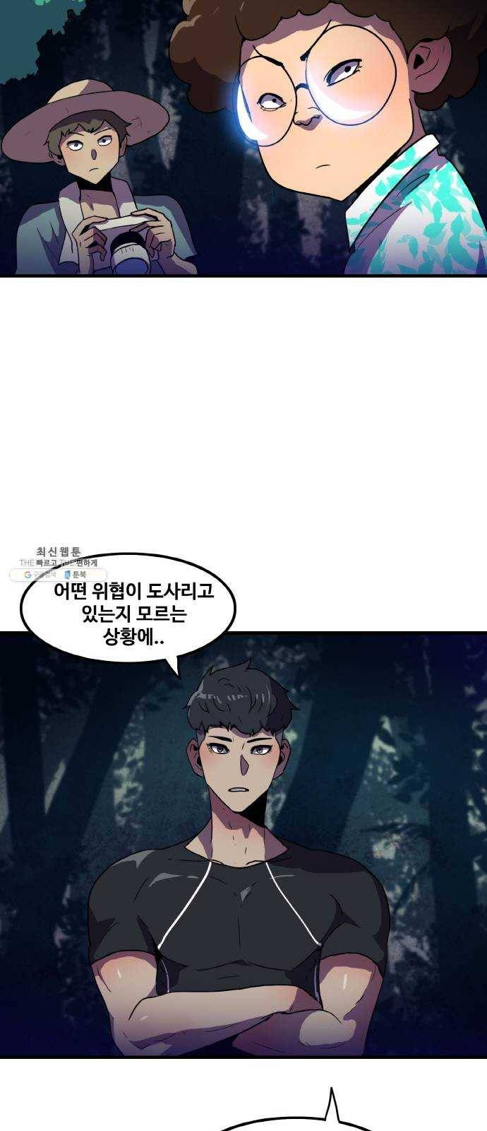 생존로그 2화 19