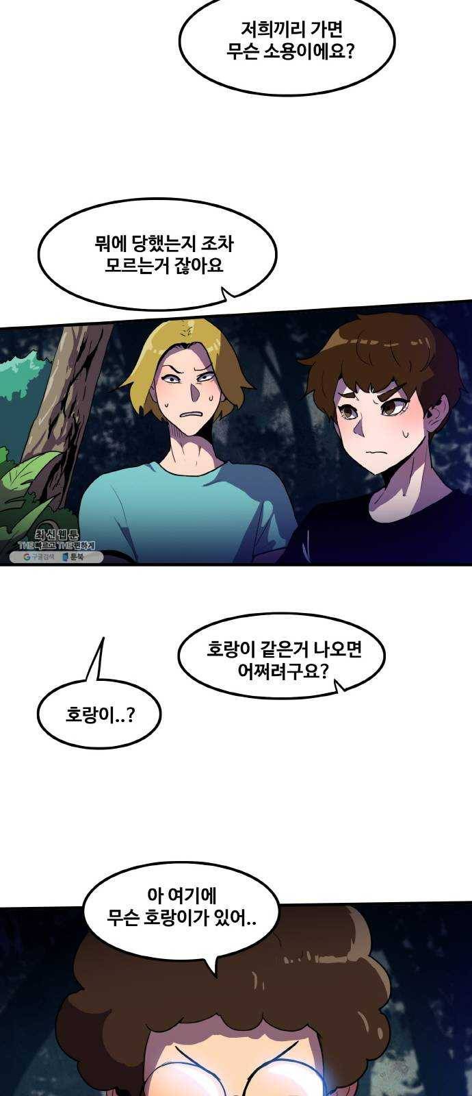 생존로그 2화 20