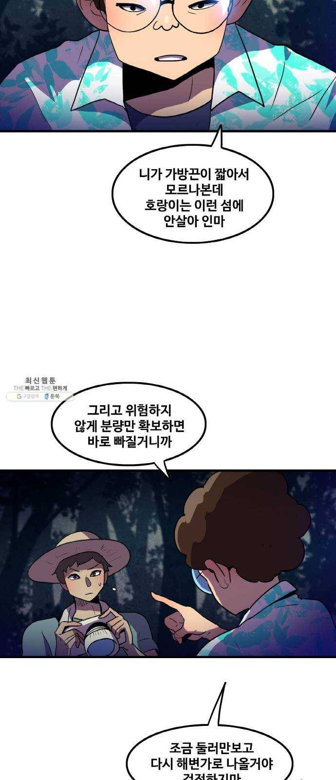 생존로그 2화 21
