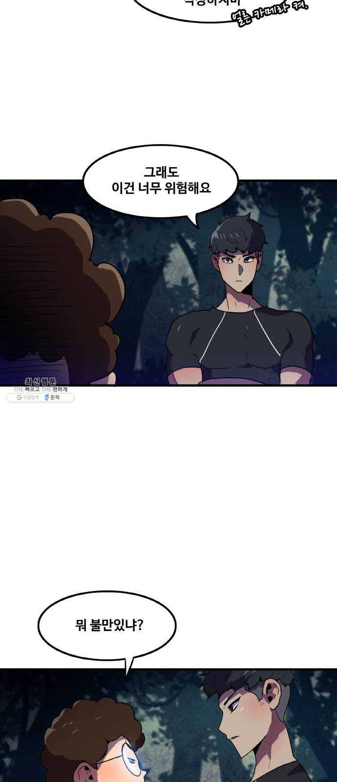 생존로그 2화 22