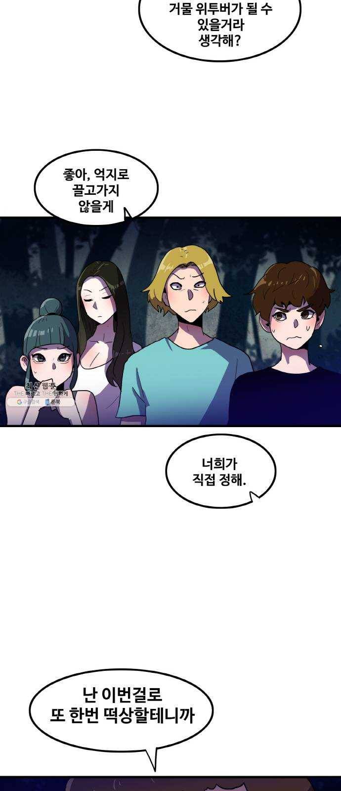 생존로그 2화 24